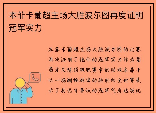 本菲卡葡超主场大胜波尔图再度证明冠军实力 本菲卡葡超主场大胜波尔图再度证明冠军实力