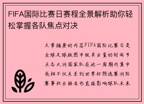 FIFA国际比赛日赛程全景解析助你轻松掌握各队焦点对决 FIFA国际比赛日赛程全景解析助你轻松掌握各队焦点对决